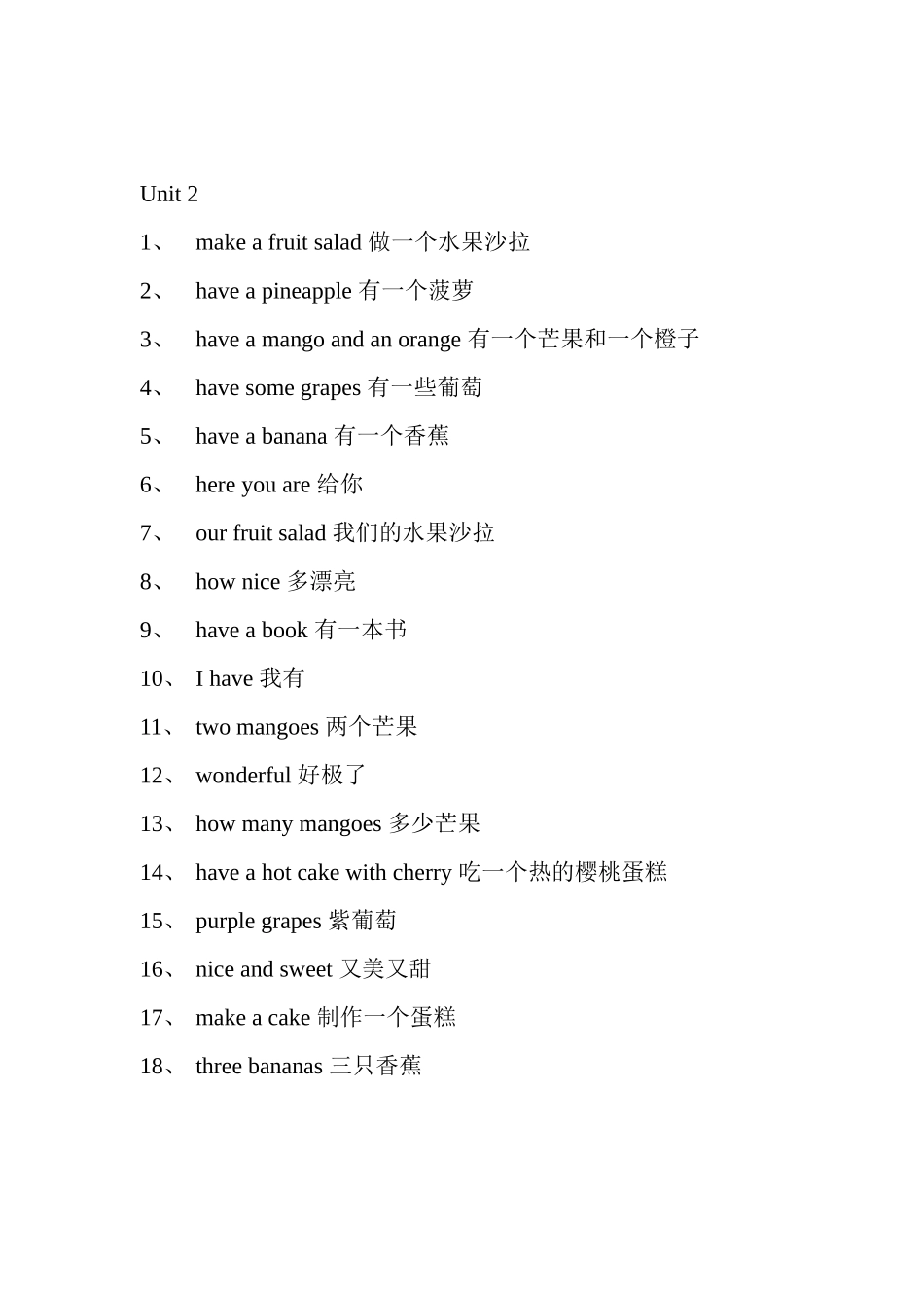 四年级上词组_第2页