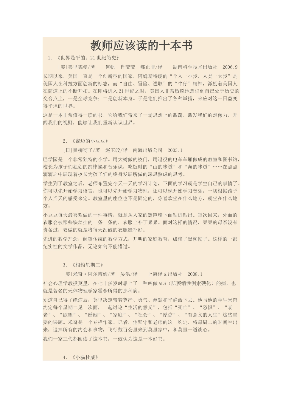 教师应该读的十本书_第1页