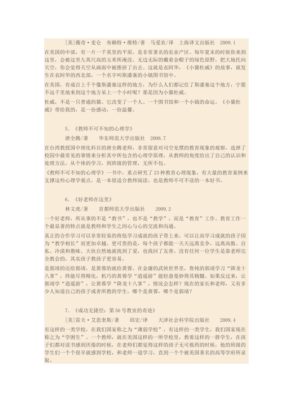 教师应该读的十本书_第2页