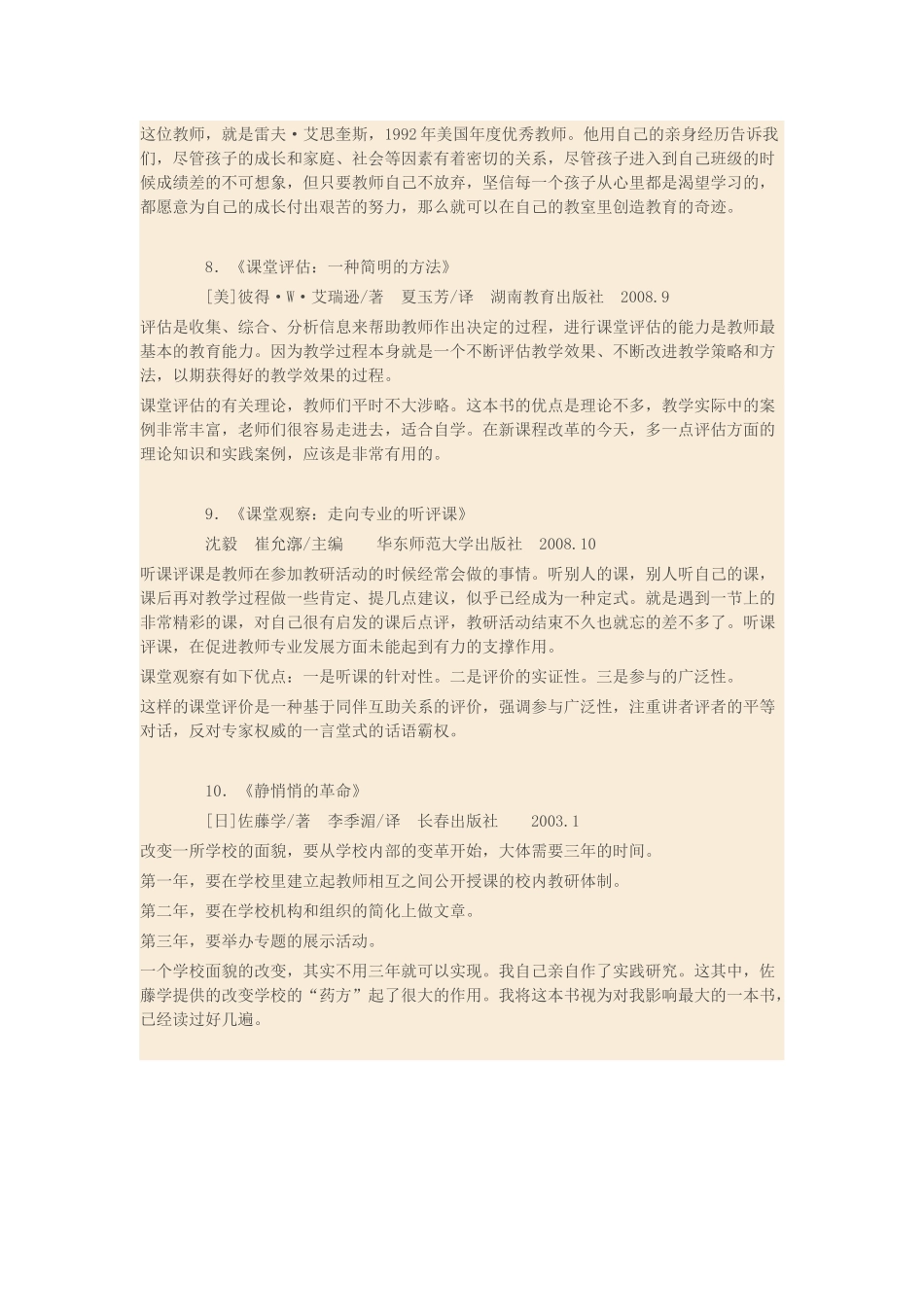 教师应该读的十本书_第3页