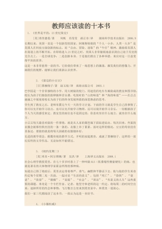教师应该读的十本书