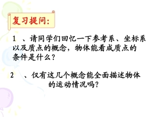 第二节时间和位移