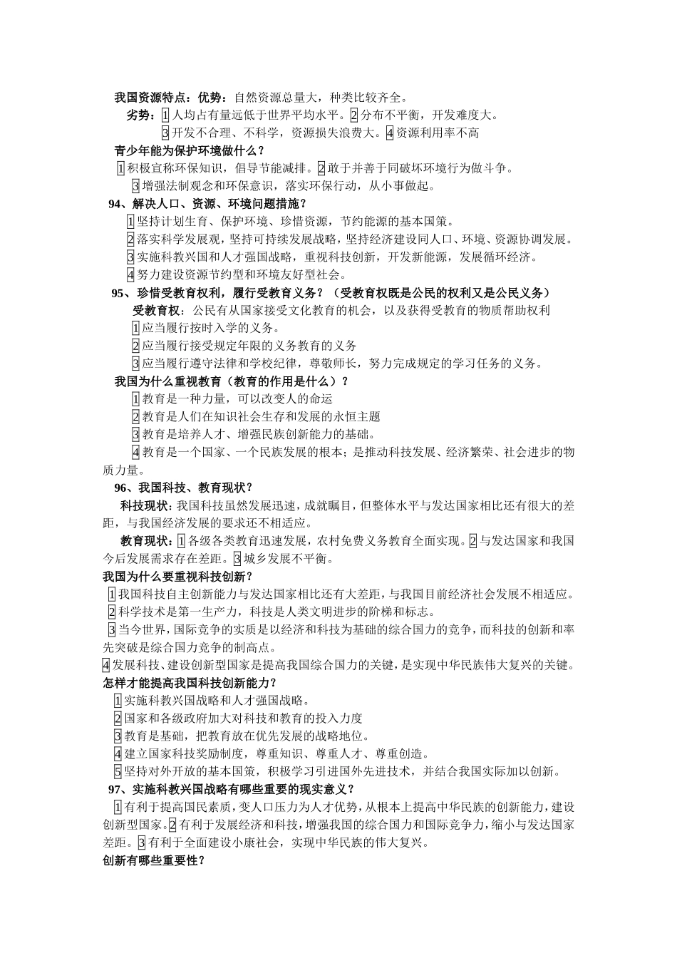 总复习9年级全册政治重点_第2页