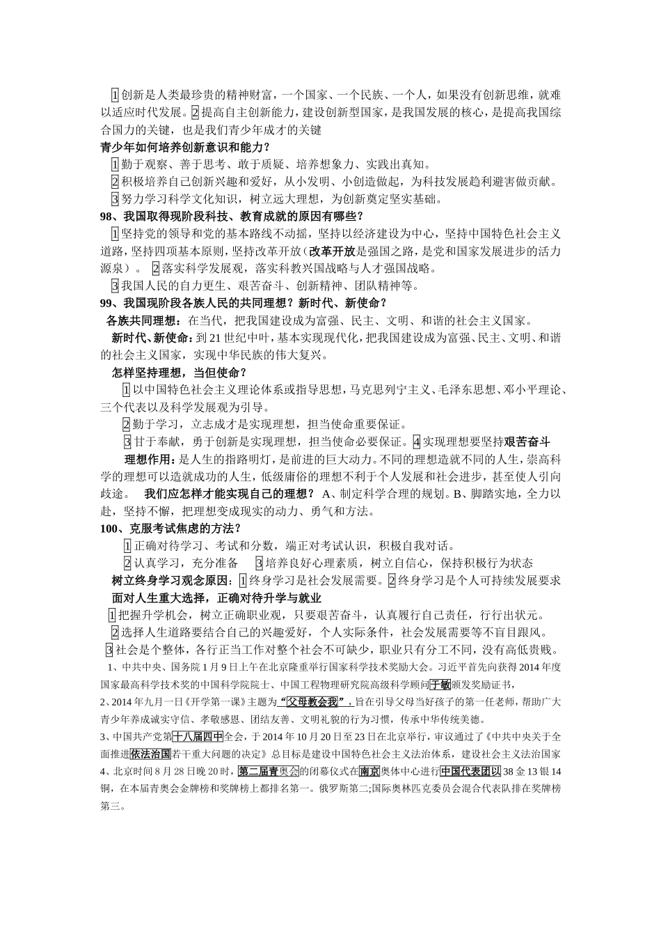 总复习9年级全册政治重点_第3页