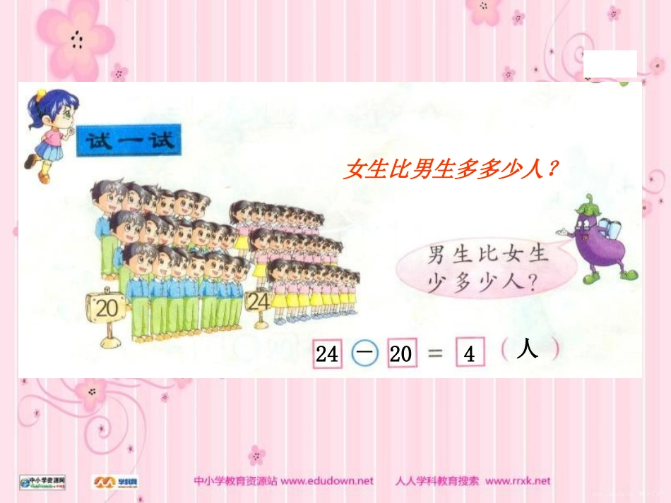 求两数相差多少的实际问题 (3)_第3页