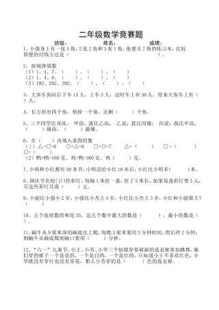 小学二年级数学竞赛试题（第二学期）