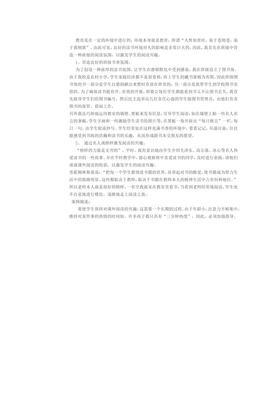 教育是在一定的环境中进行的_第1页
