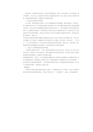 教育是在一定的环境中进行的