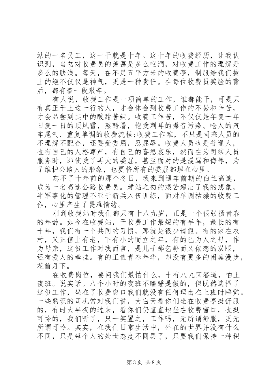 高速公路服务演讲稿精选_第3页