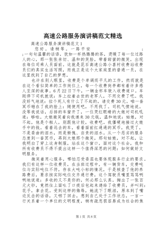 高速公路服务演讲稿精选