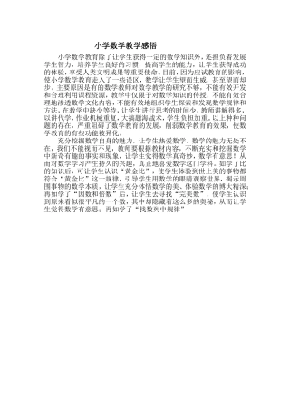 小学数学教感悟