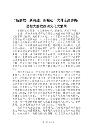 “新解放、新跨越、新崛起”大讨论演讲稿范文：思想大解放推动文化大繁荣
