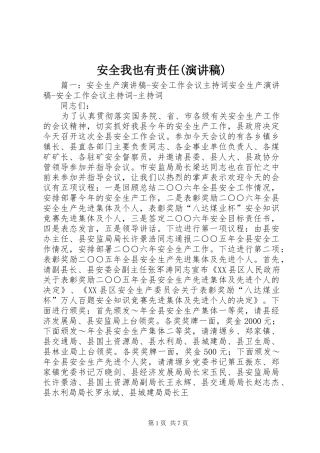 安全我也有责任(演讲)