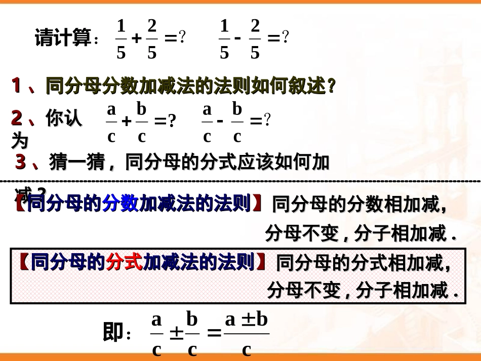 分式加减第一课时_第2页