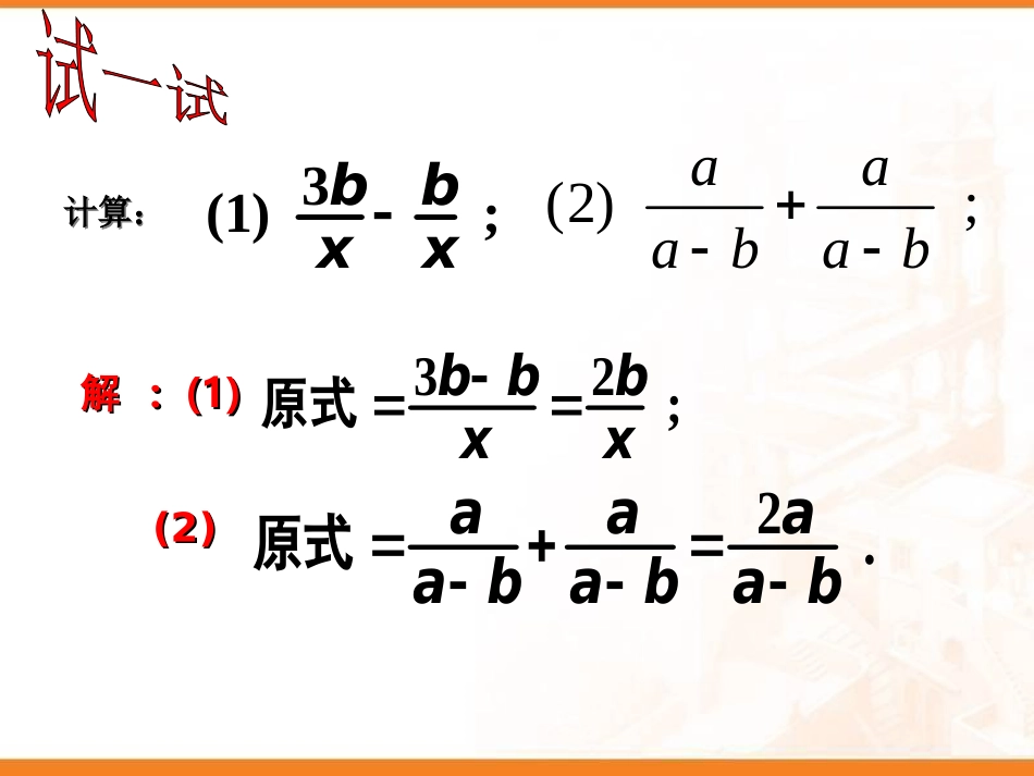 分式加减第一课时_第3页