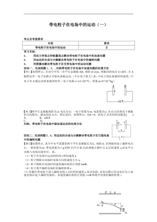 电场第5课时带电粒子在电场中的运动(一)