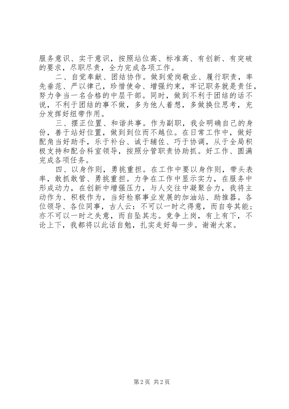 仓储副科级管理岗位竞聘演讲范文_第2页