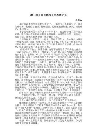 擦一根火柴点燃孩子的希望之光