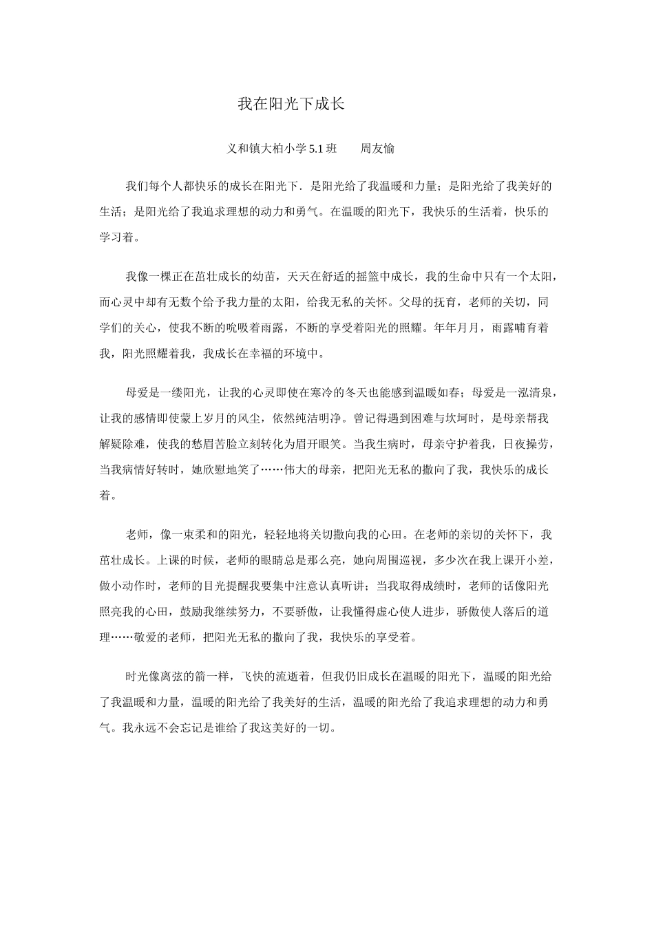 我在阳光下成长_第1页