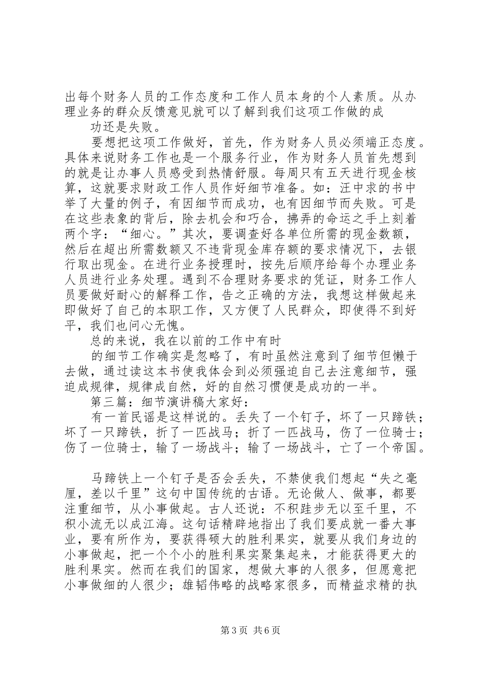 关于细节财政所演讲稿范文_第3页