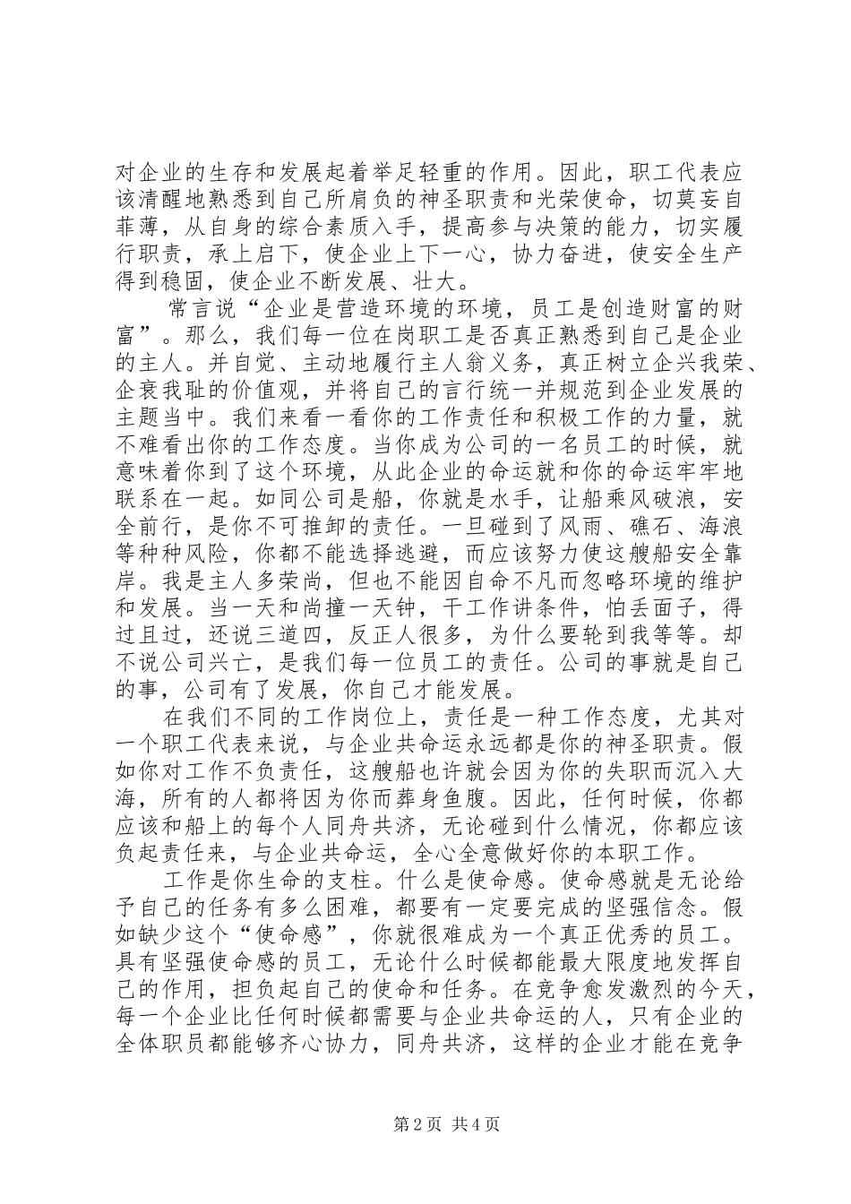 工会代表竞聘演讲稿范文_第2页