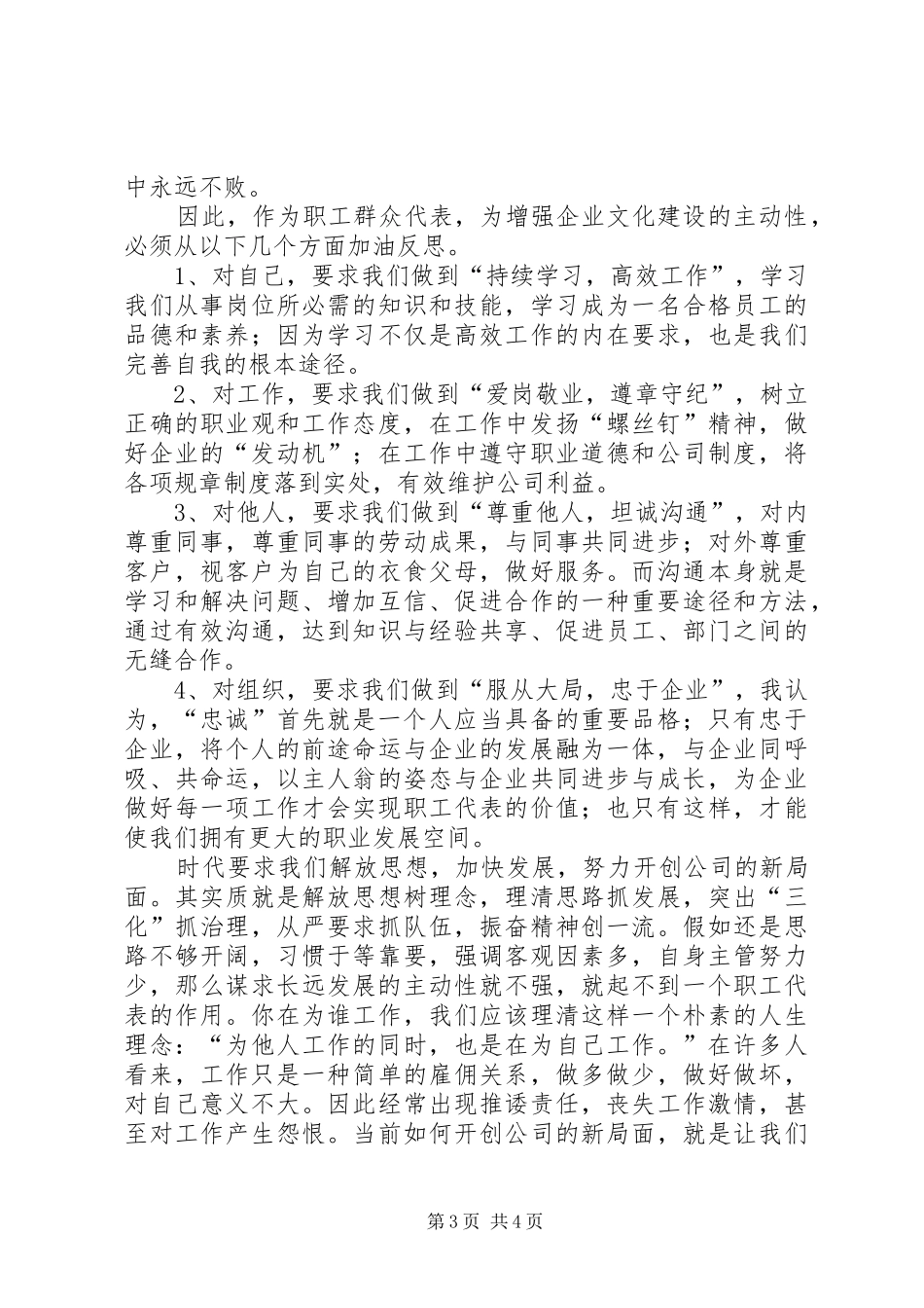 工会代表竞聘演讲稿范文_第3页