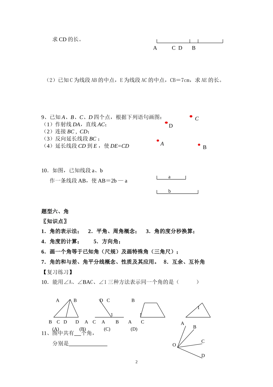图形的初步认识复习2_第2页