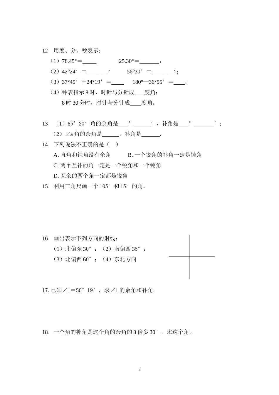 图形的初步认识复习2_第3页