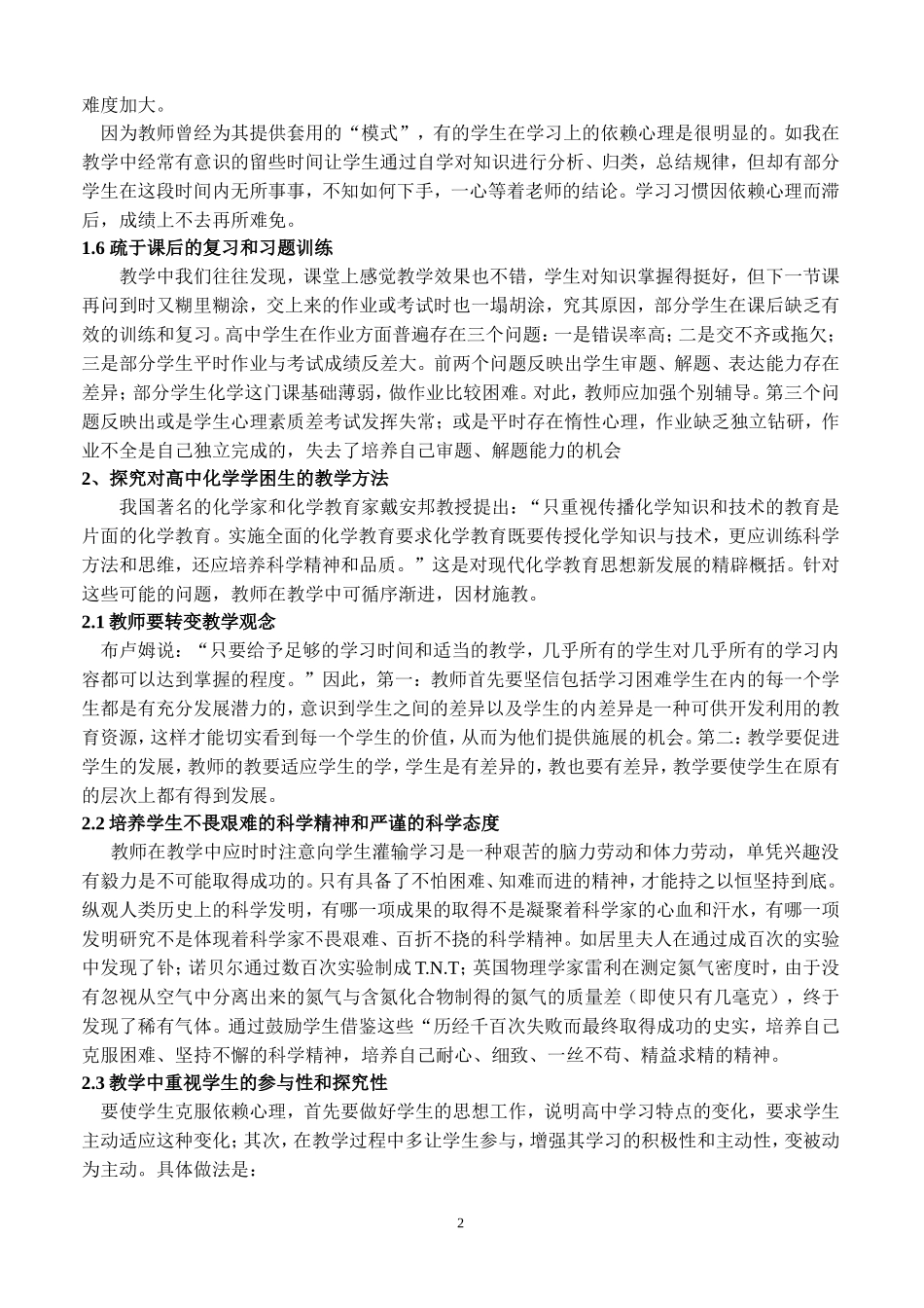 学困生的化学教学_第2页