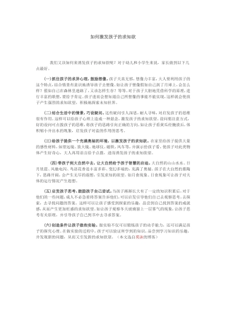 如何激发孩子的求知欲