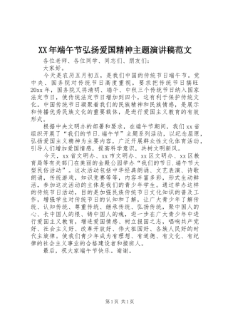 XX年端午节弘扬爱国精神主题演讲稿