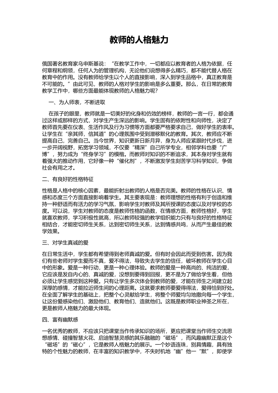 教师人格魅力_第1页