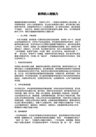 教师人格魅力