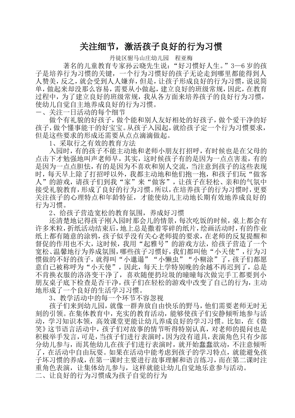关注细节,激活幼儿良好的行为习惯_第1页