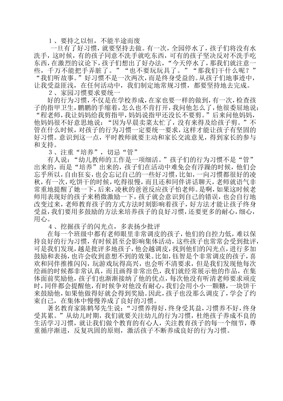 关注细节,激活幼儿良好的行为习惯_第2页
