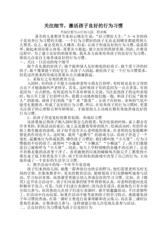 关注细节,激活幼儿良好的行为习惯