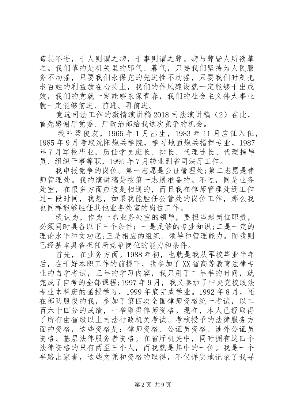 20XX年七月演讲(4篇)_第2页