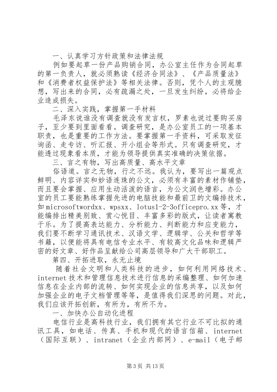精彩的演讲致辞范文4篇_第3页