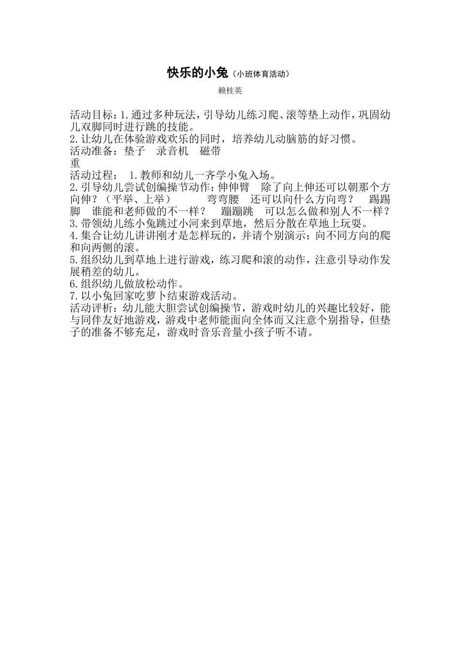 小班体育活动快乐的小兔_第1页