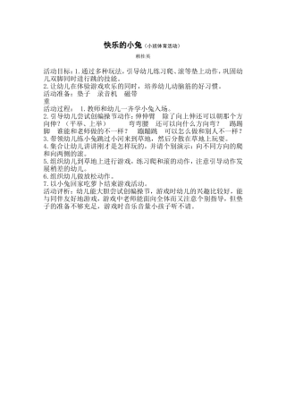 小班体育活动快乐的小兔