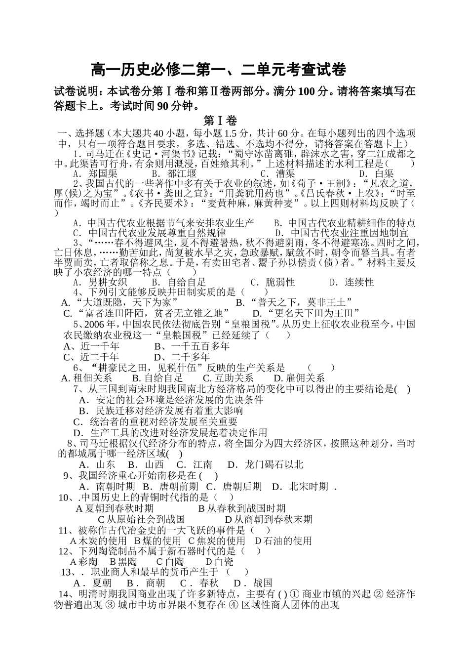 必修二第一二单元测试_第1页