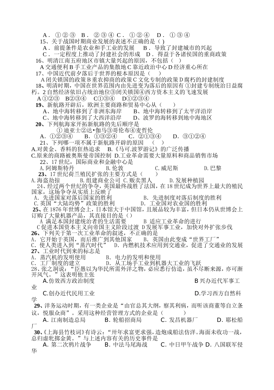 必修二第一二单元测试_第2页