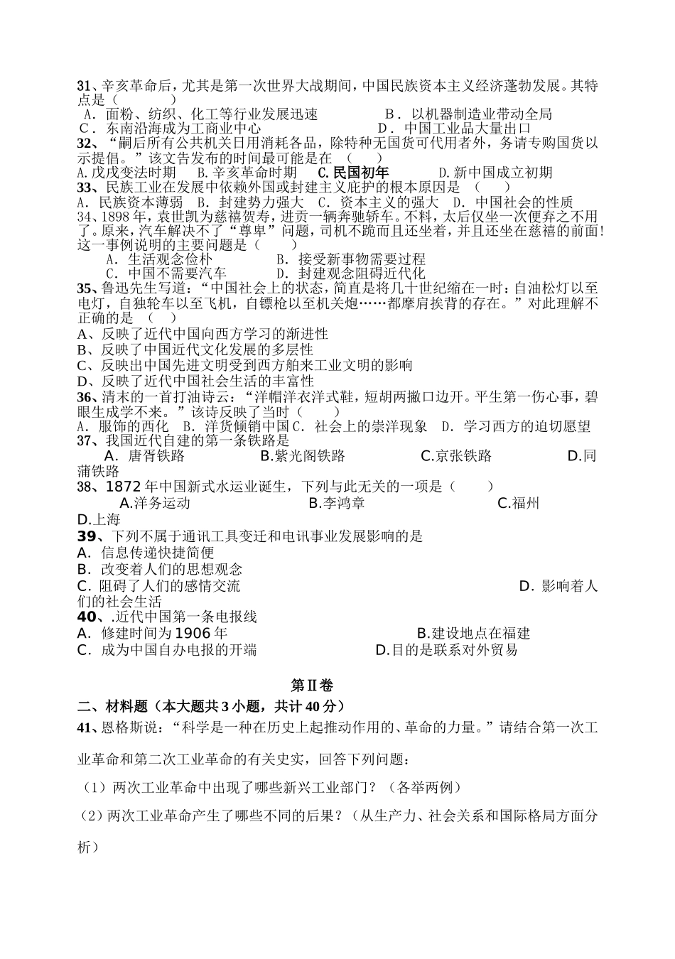 必修二第一二单元测试_第3页
