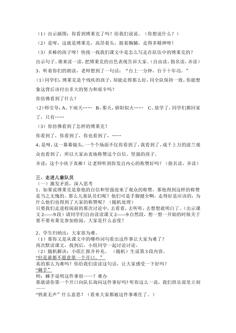 教学设计----《检阅）_第2页