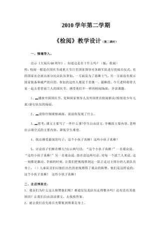 教学设计----《检阅）