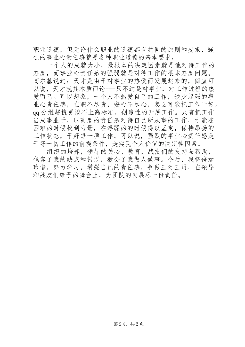 XX年八一建军节演讲-一盏常明的灯_第2页