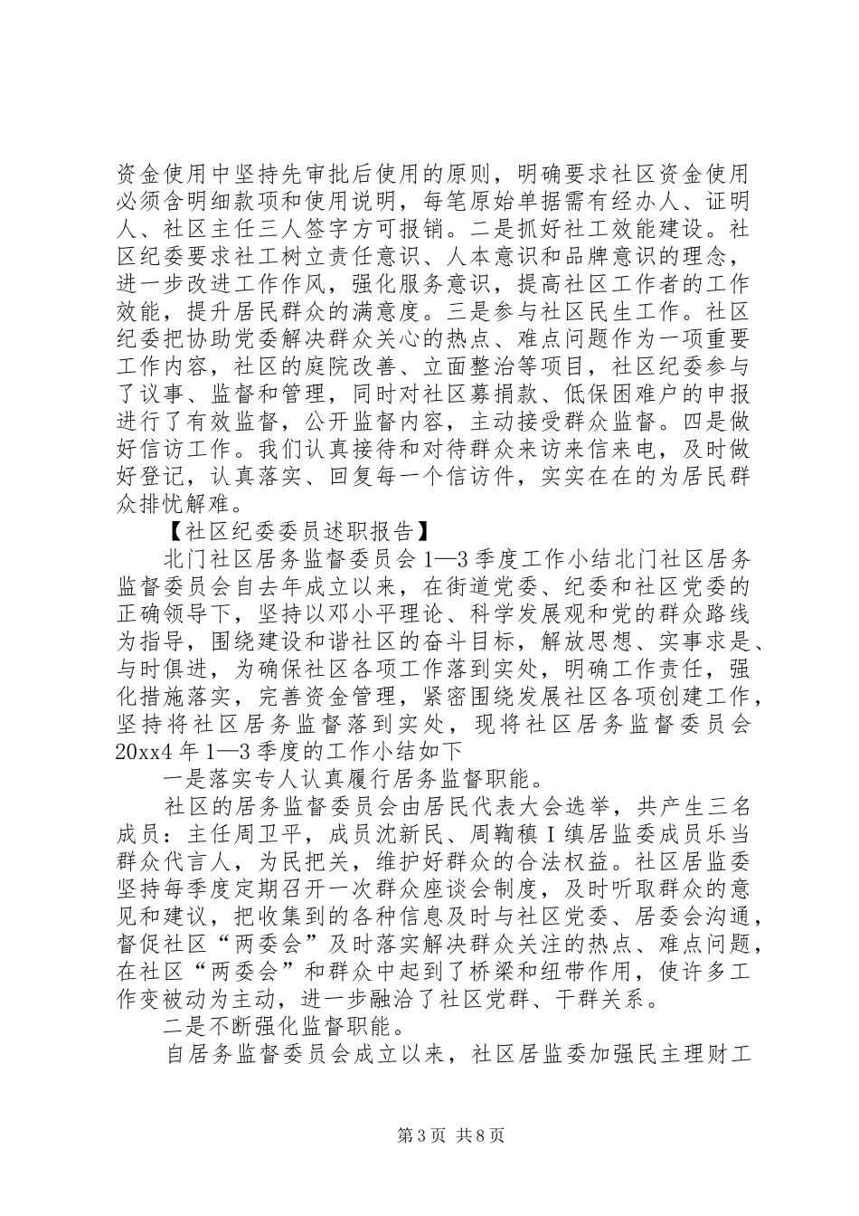 教科室科研主任的竞聘演讲稿范文模板_第3页