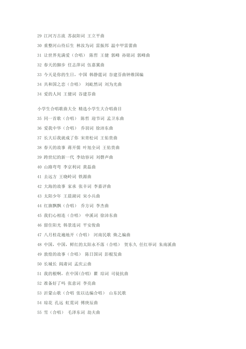 小学生合唱歌曲大全精选小学生大合唱曲目_第2页