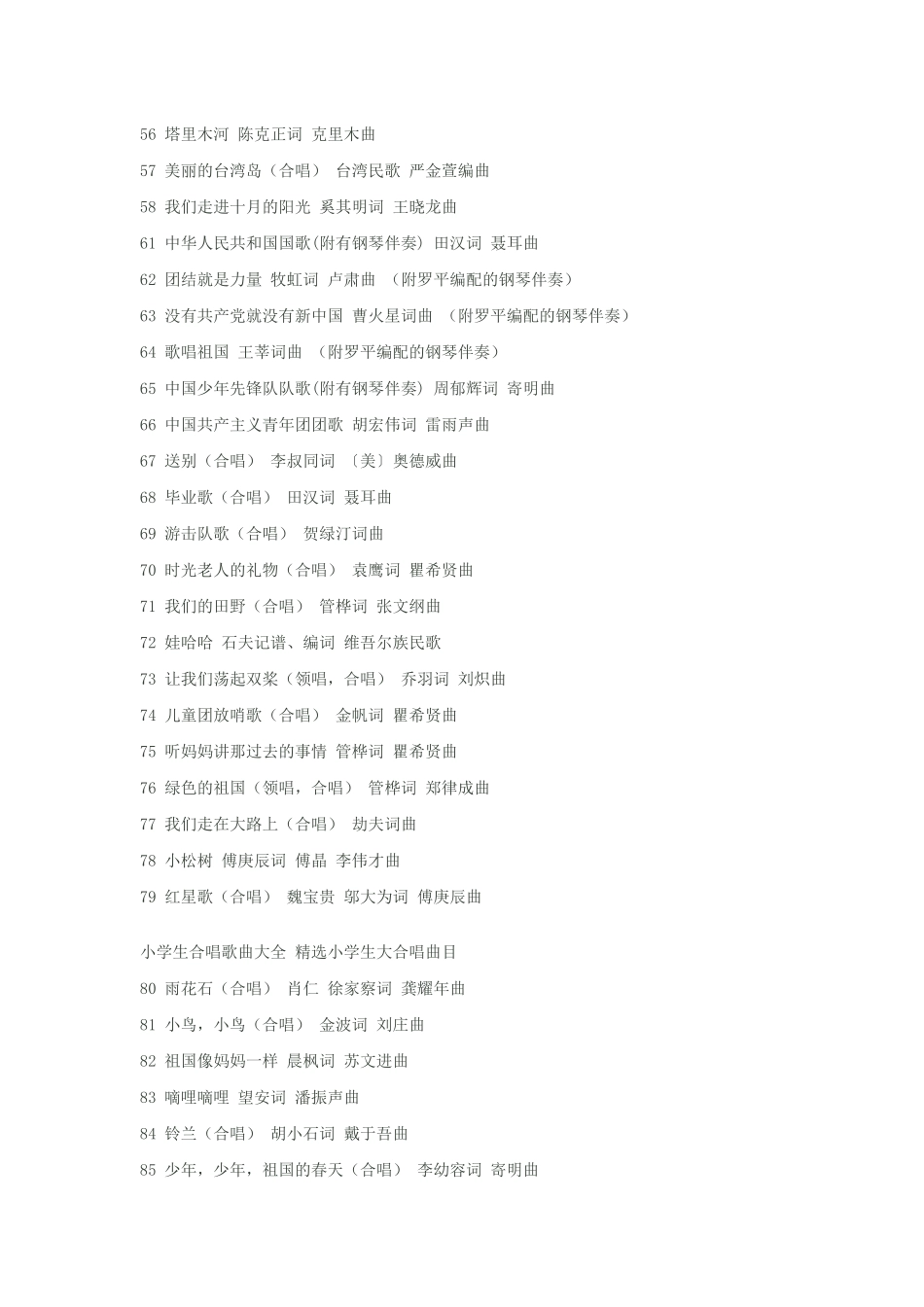 小学生合唱歌曲大全精选小学生大合唱曲目_第3页