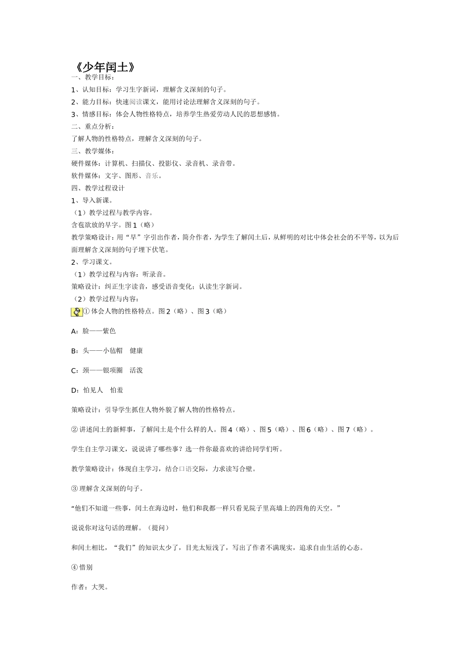 《少年闰土》_第1页